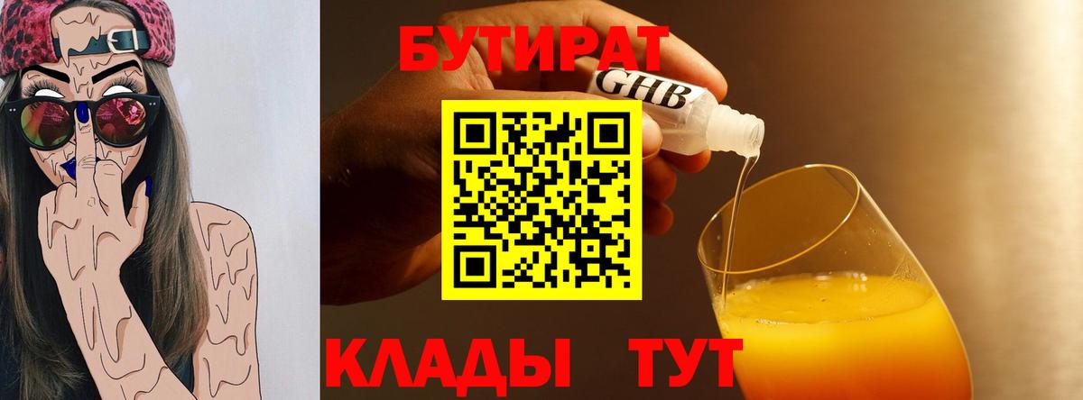 Бутират  БУТИРАТ Butirat  Вход с VPN  Вятские Поляны 