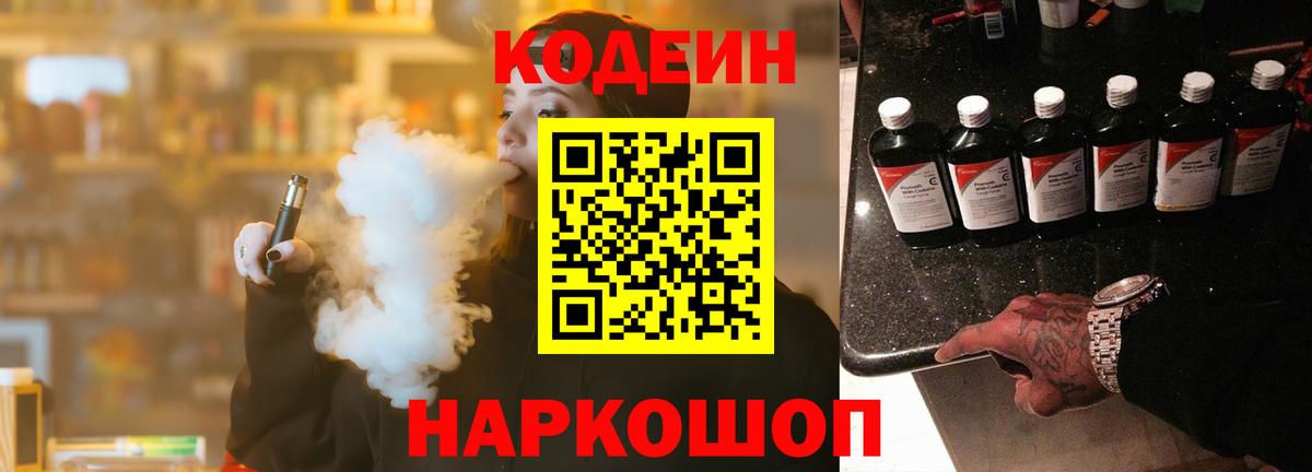 Кодеиновый сироп Lean Purple Drank Вятские Поляны