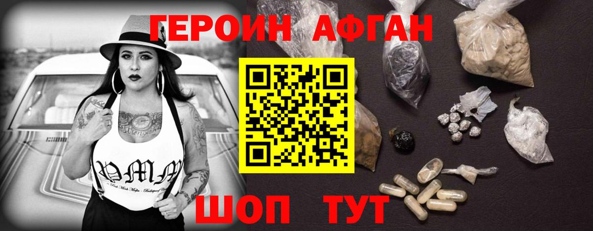Героин Афган  Вход с VPN  Героин  Вятские Поляны 
