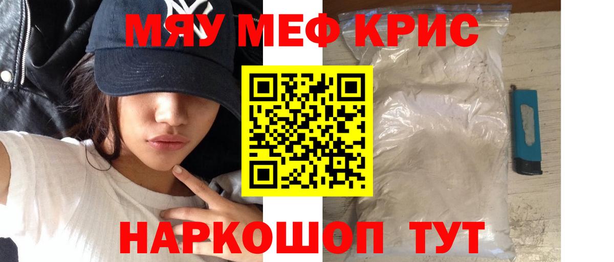 Меф мяу мяу Вятские Поляны